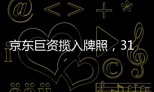 牌照且连续3年未发布年报