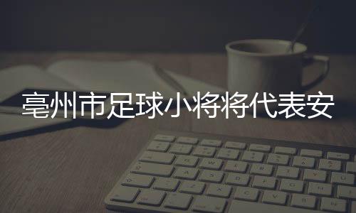 常赛”的学校体育工作要求
