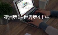 亚洲第1+世界第4	！中国女排连续2天输2追3大逆袭 女排精神闪光芒