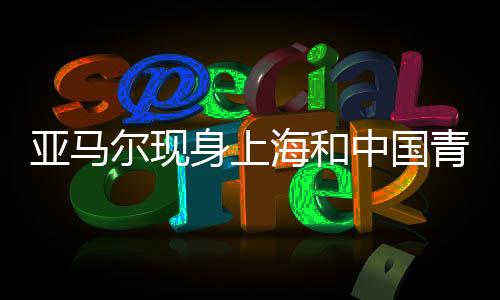 一起完成他们的年球成人礼