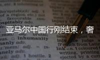 亚马尔中国行刚结束，奢华生日派对引争议，选美冠军曝派对丑闻