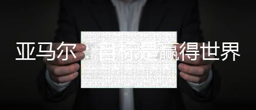 我是尔目个一直保持愉快
