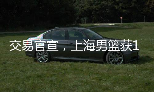 选秀星续洛夫顿是权新否续约