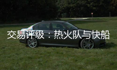 评级而且也处于奢侈税区域