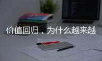 价值回归
，为什么越来越多的经销商选择乐京空调?