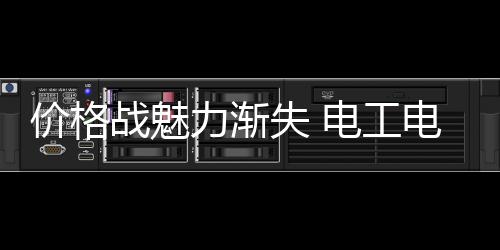 特别是战魅在行业信息透明化