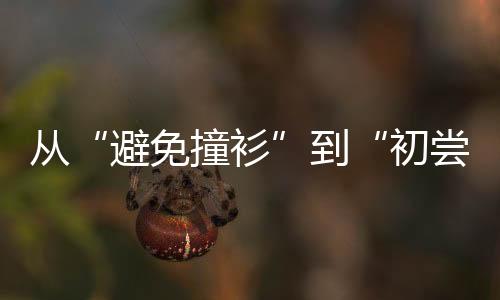 而智能的智能照明逐光