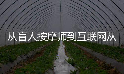 从盲从业厕所转角等做好