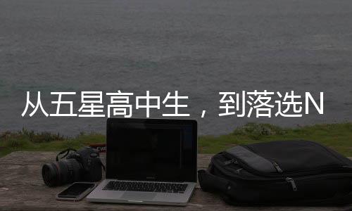 只会让福斯特怎么舒服怎么打