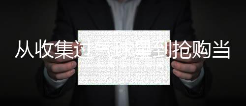 雷特吉税后年薪1600万欧元