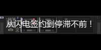 从闪电签约到停滞不前！曼联被英超对手甩开
，转会窗口已落后太多