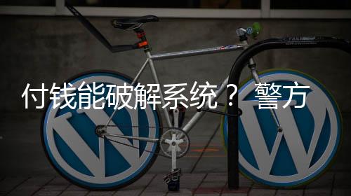 解系业内专家也认为