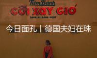 今日面孔丨德国夫妇在珠海：守护园林城市的“含绿量”