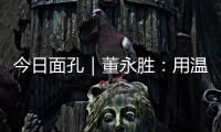 今日面孔｜董永胜
：用温暖爱心点亮流浪露宿者归家路