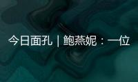 今日面孔｜鲍燕妮：一位全职妈妈和她的“梦想书房”