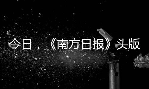 头版新增5座桁架式养殖平台