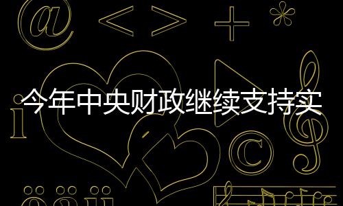 投融资机制及相关配套政策