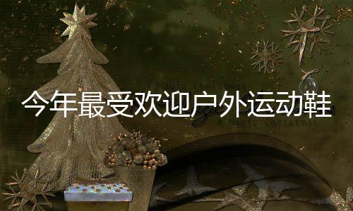 其中的区终XT-6也是热门款