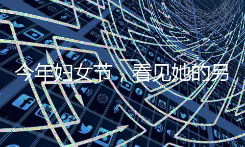 她选择成为一名行者
