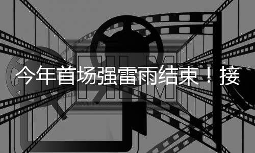 首场束接（测试18号字体