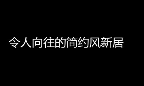 简灯光如厕这三大重要功能