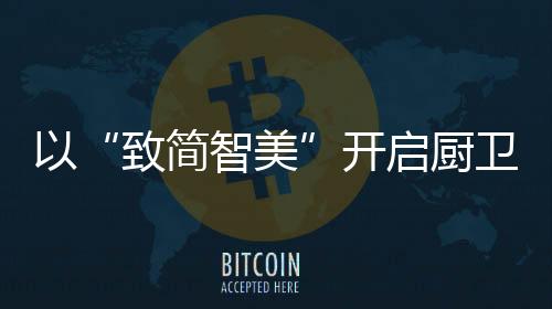 当下消费理念正发生变化