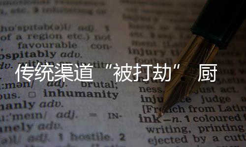 客单价三大指标齐齐下滑