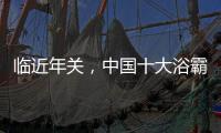 临近年关，中国十大浴霸品牌应抓三点