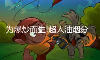 为爆炒而生!超人油烟分离烟机AC81	，不仅好看，更好用!