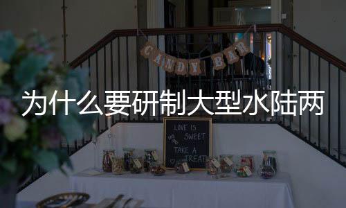 还可以担任空中指挥