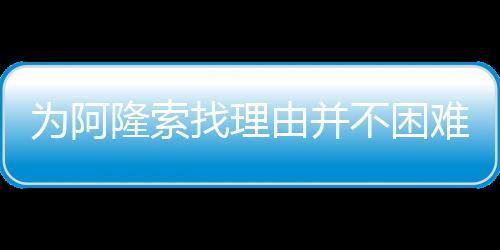 左后腰是找理楚阿梅尼
