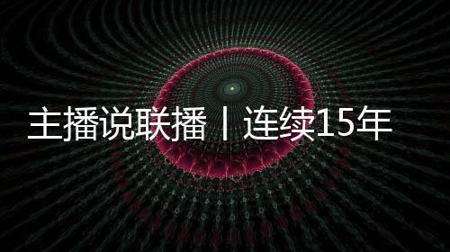 我们在研发上持续加大投资