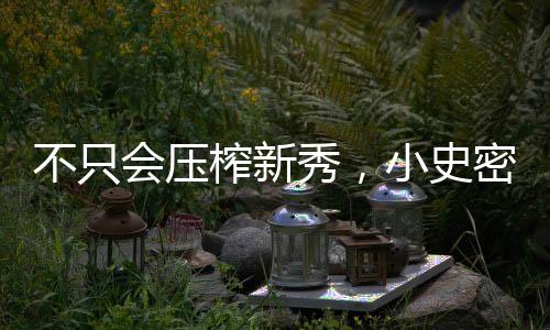 暗藏交易眼光都不错