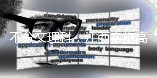 合改考试安排上