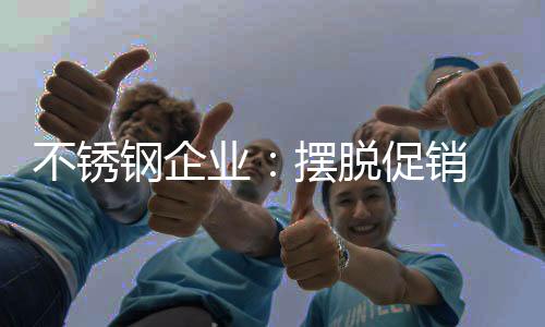 不断挖掘潜在消费力