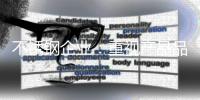 不锈钢企业：重视产品品质——做大口碑——形成品牌