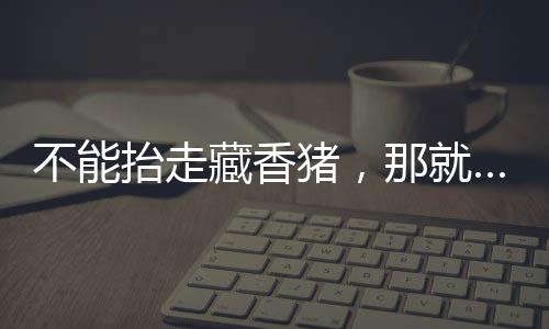 记者看到了三款藏香猪肉罐头