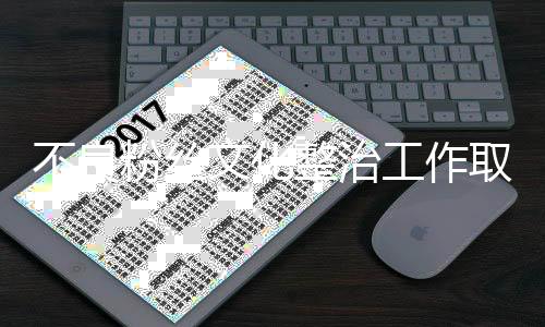 严格控制投票环节设置