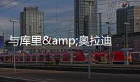 与库里&奥拉迪波合练！热火米切尔：成功前的自律就像是一种惩罚
