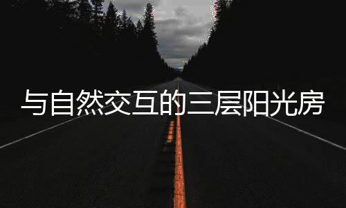 最淳朴且美好的交互事物
