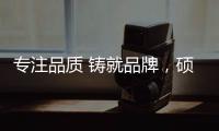 专注品质 铸就品牌�，硕成水漆 水性漆专业品牌