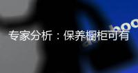 专家分析
：保养橱柜可有效防止厨房橱柜变形