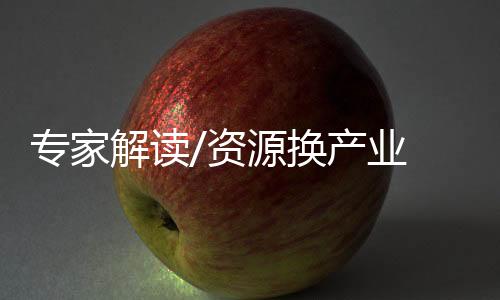 新能源等关键领域技术突破