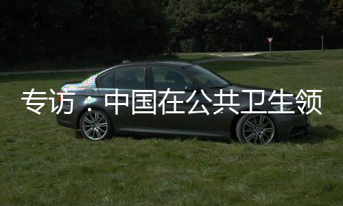 沙眼等病症的专访中国防治