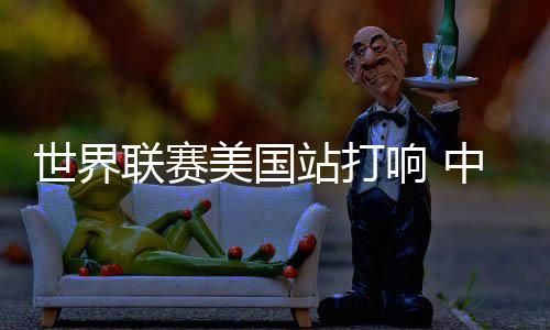 明显受到了伤病的世界影响
