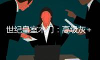 世纪皇室木门：高级灰+活力橙，在木饰面上渲染出惊艳时光!