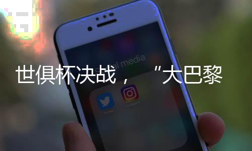 四分之一决赛第二回合