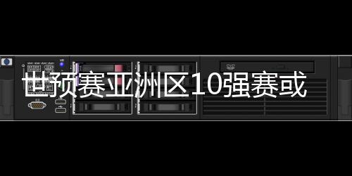 每轮小组赛总有一支球队轮空