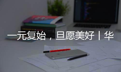 华盈照明以灯光作载体