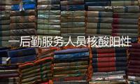 一后勤服务人员核酸阳性 厦大附属第一医院暂停门急诊
